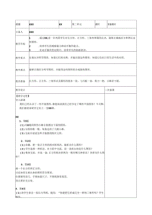 认识图形（二） 练习四.docx