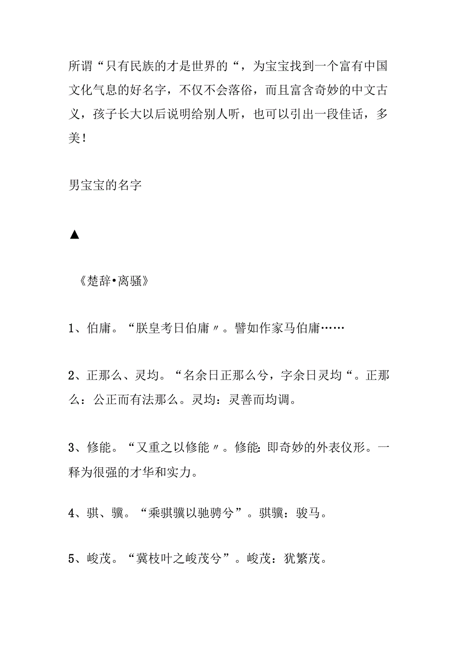 20年男孩取名字大全四篇.docx_第2页