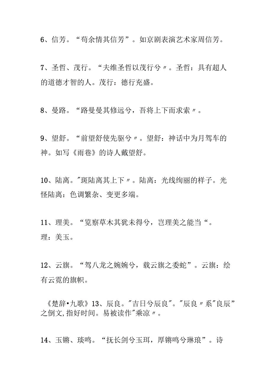 20年男孩取名字大全四篇.docx_第3页