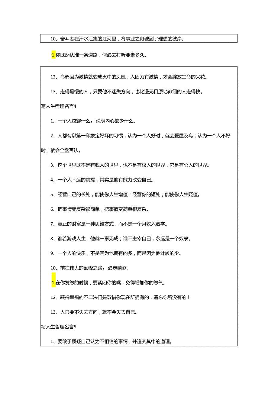 2024年写人生哲理名言.docx_第3页