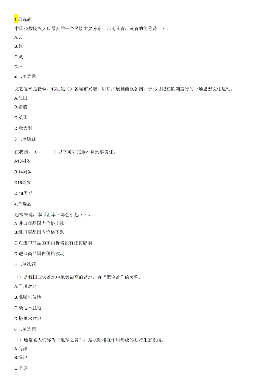 2016年7月云南省事业单位统考《职业能力倾向测验A类》题.docx_第1页