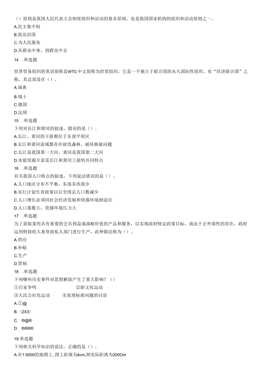 2016年7月云南省事业单位统考《职业能力倾向测验A类》题.docx_第3页