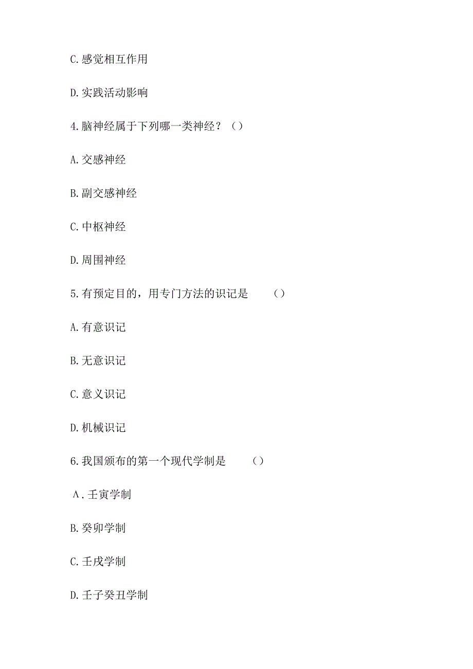 2024年教师招聘考试教育理论知识模拟试题及答案(七).docx_第2页