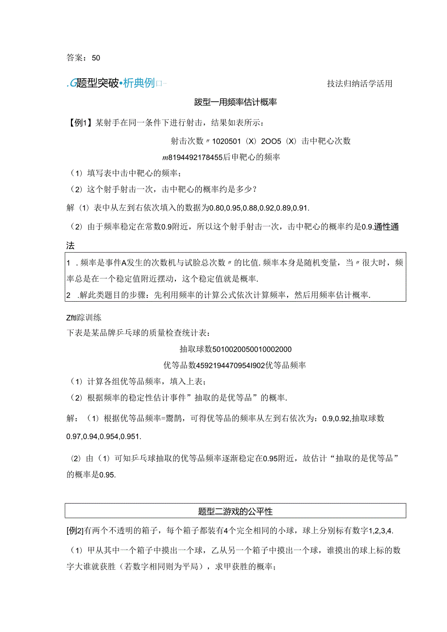 2023-2024学年人教A版必修第二册 10-3 频率与概率 学案.docx_第3页