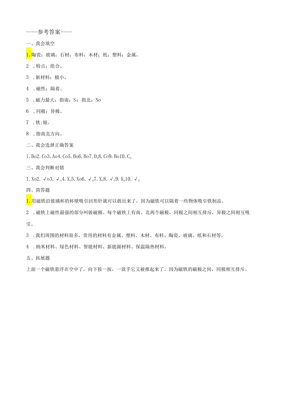 苏教版二年级科学下册期中检测试卷一.docx_第3页