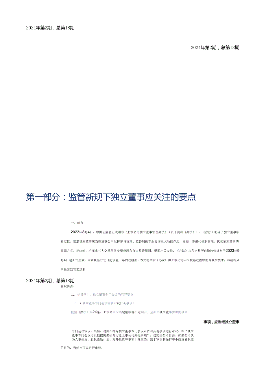 2023年企业年报披露实务手册.docx_第3页