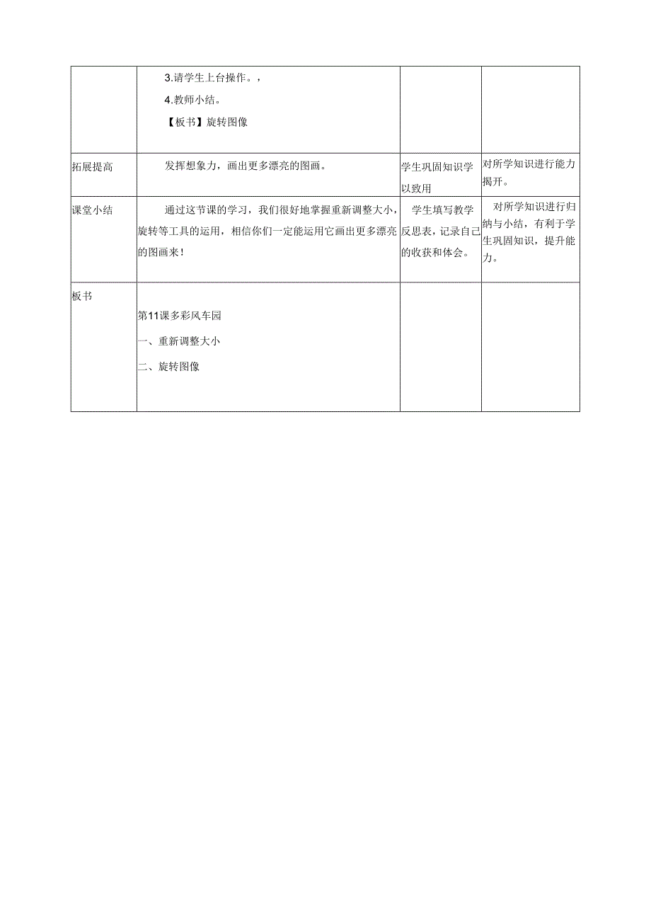 信息技术粤教版三年级上册第11课多彩风车园教学设计.docx_第2页