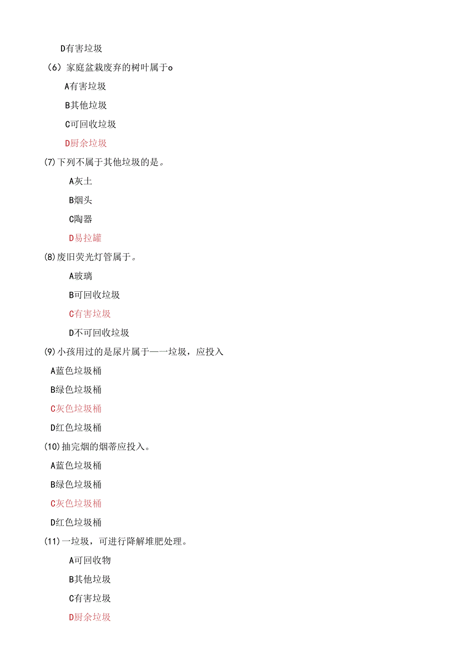 医院垃圾分类知识问答题.docx_第2页