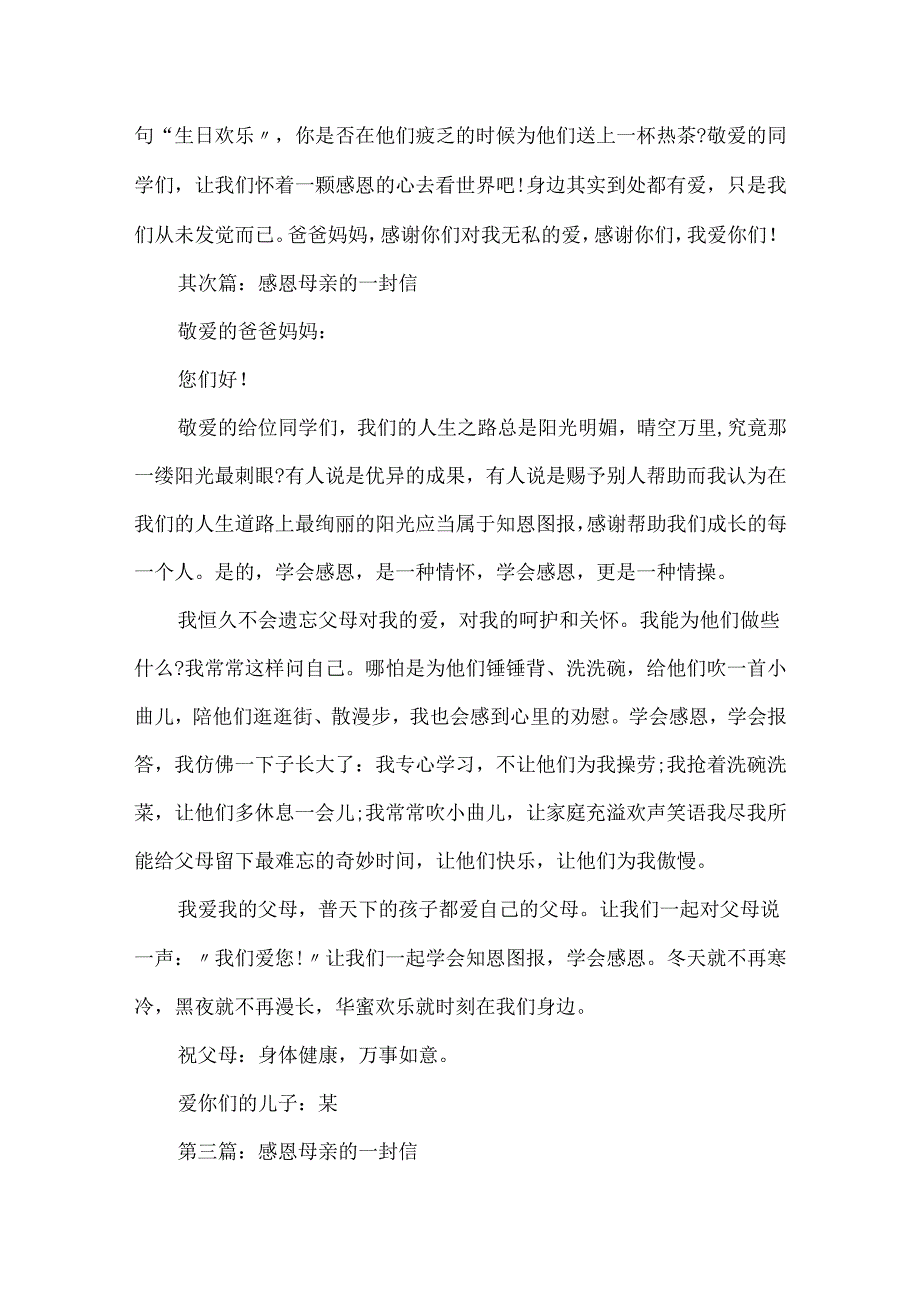 20xx感恩母亲的一封信三年级作文精选.docx_第2页