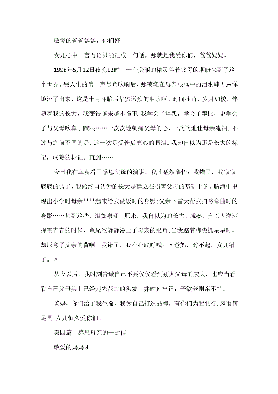 20xx感恩母亲的一封信三年级作文精选.docx_第3页