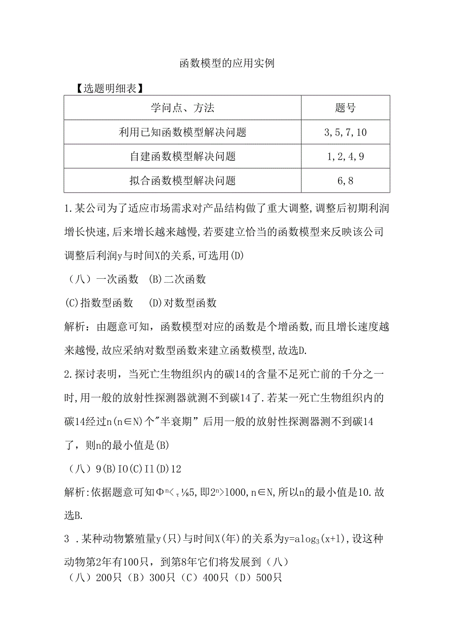 3.2.2 函数模型的应用实例.docx_第1页