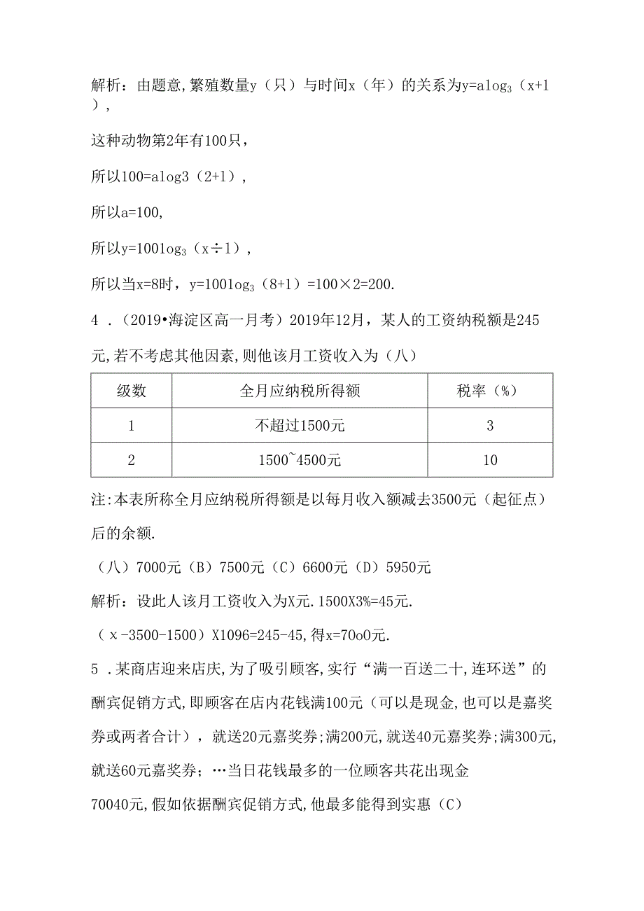 3.2.2 函数模型的应用实例.docx_第2页