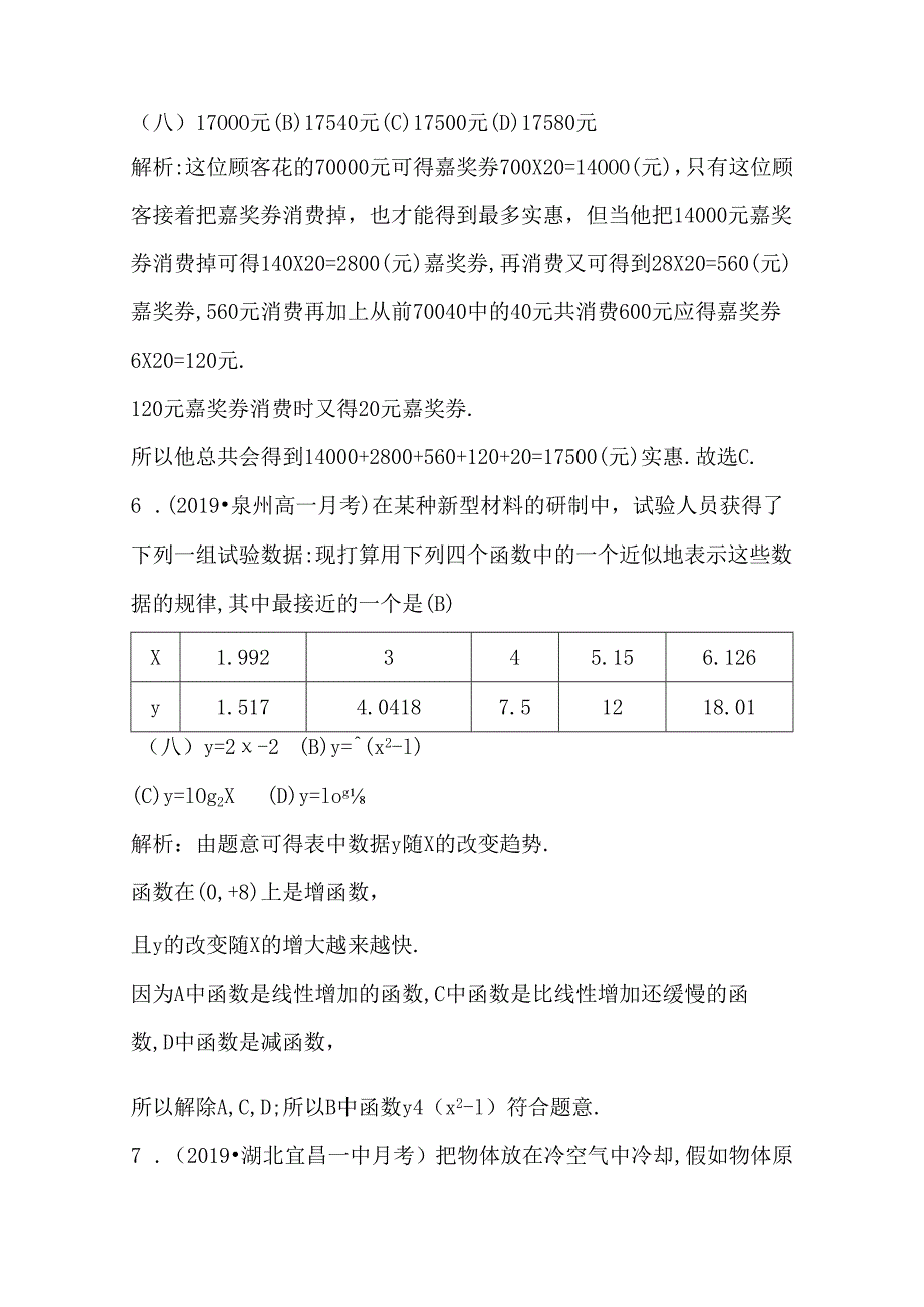 3.2.2 函数模型的应用实例.docx_第3页