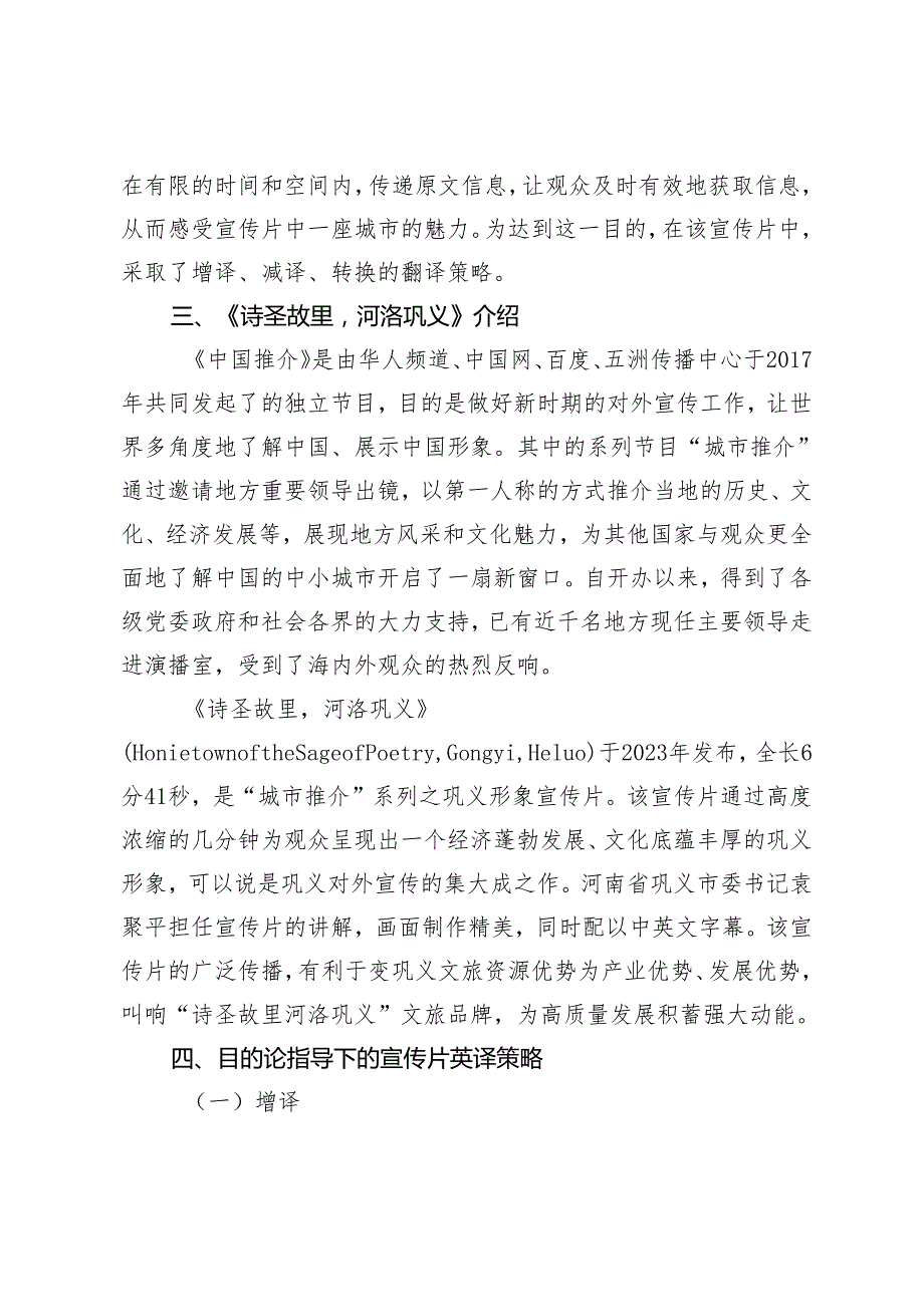 目的论视角下巩义城市形象宣传片的英译策略研究.docx_第3页