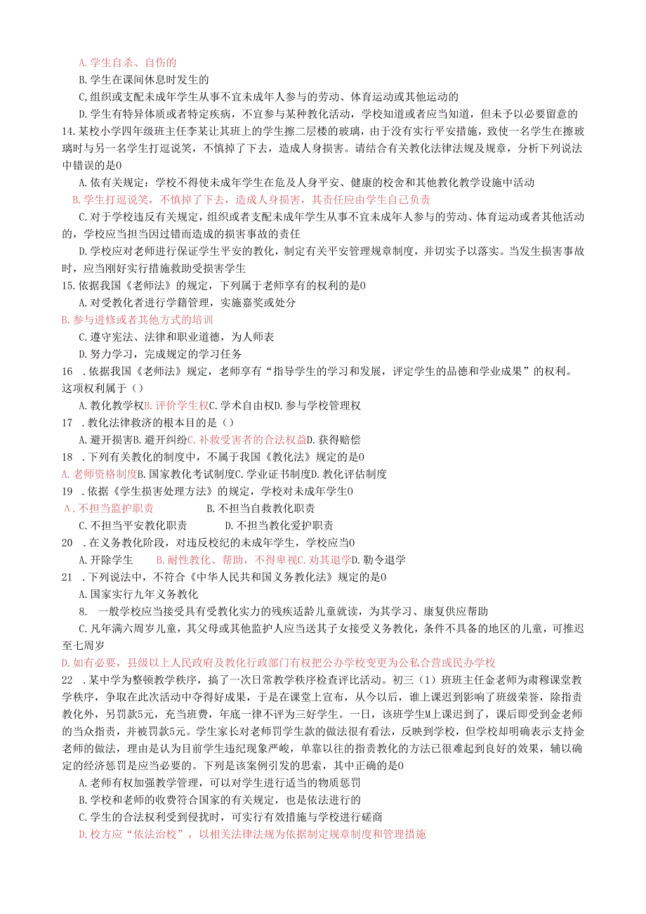 宜宾市2024年中小学幼儿园教师和校(园)长履职通识检测练习题.docx_第2页