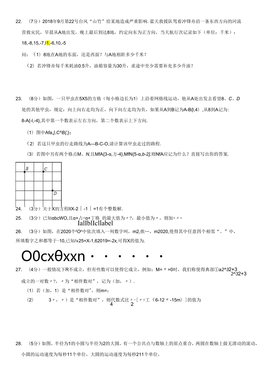 1、清华附、七、上、期中.docx_第2页