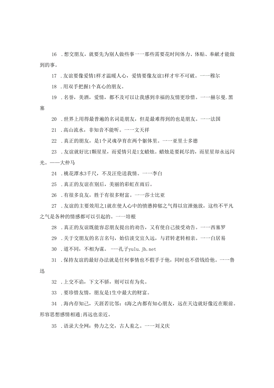 2024关于良交益友名言感悟80句.docx_第2页