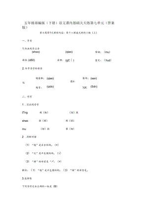 五年级下学期课内基础知识天天练第七单元(答案版).docx