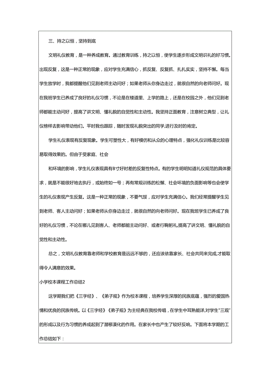 2024年小学校本课程工作总结.docx_第2页