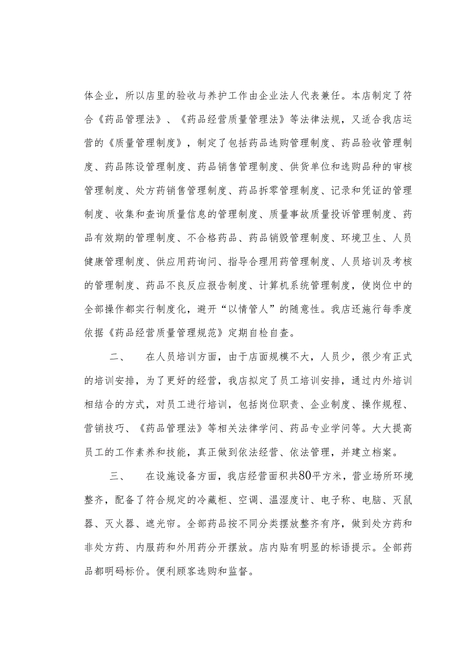 2企业实施GSP情况的说明解析.docx_第2页