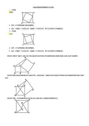 勾股定理赵爽弦图题型方法讲练.docx