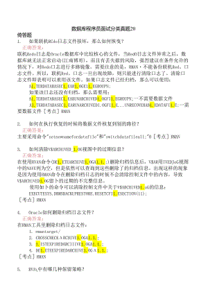 数据库程序员面试分类真题20.docx