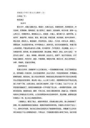 部编版八年级下册文言文翻译.docx