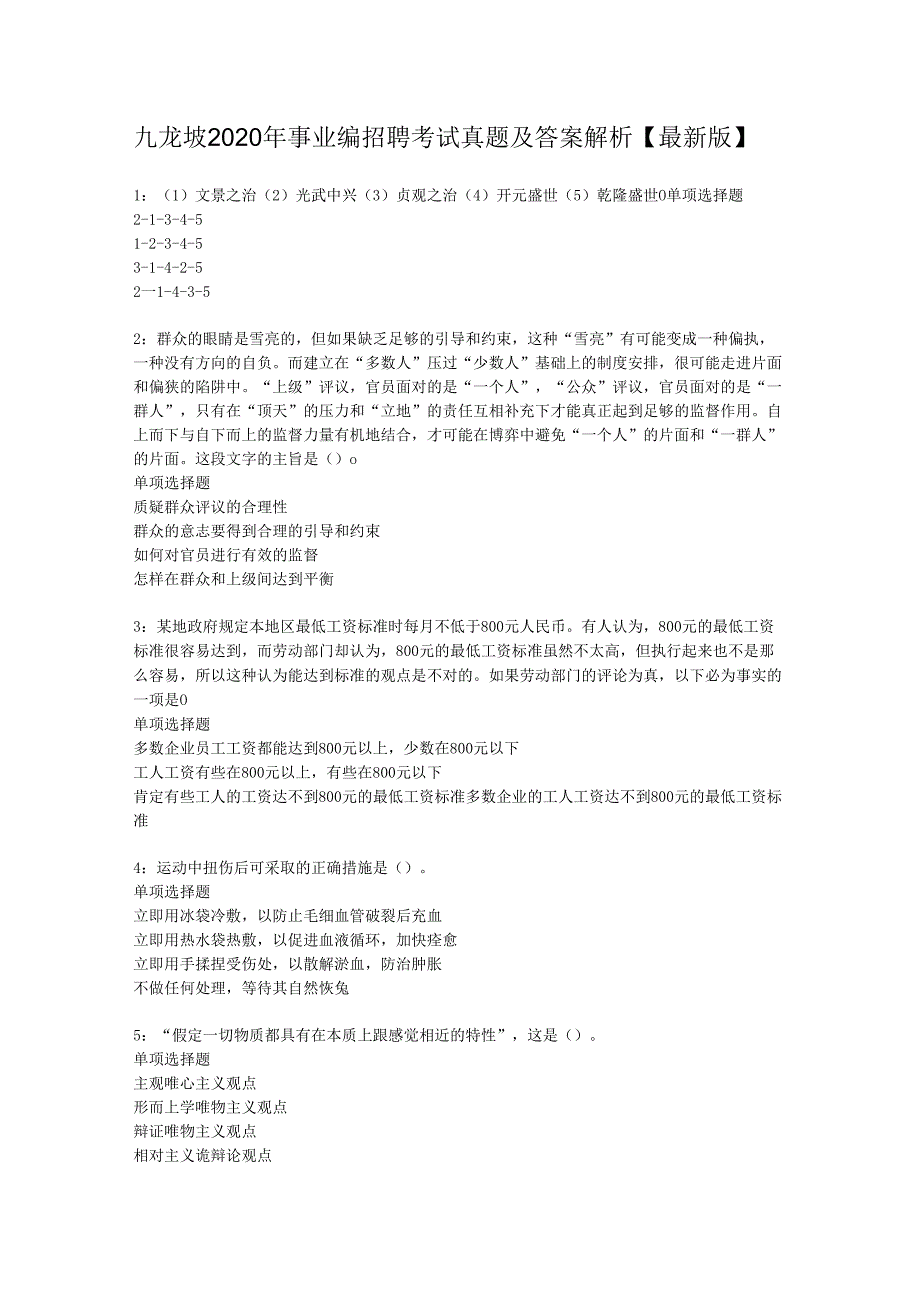 九龙坡2020年事业编招聘考试真题及答案解析【最新版】.docx_第1页