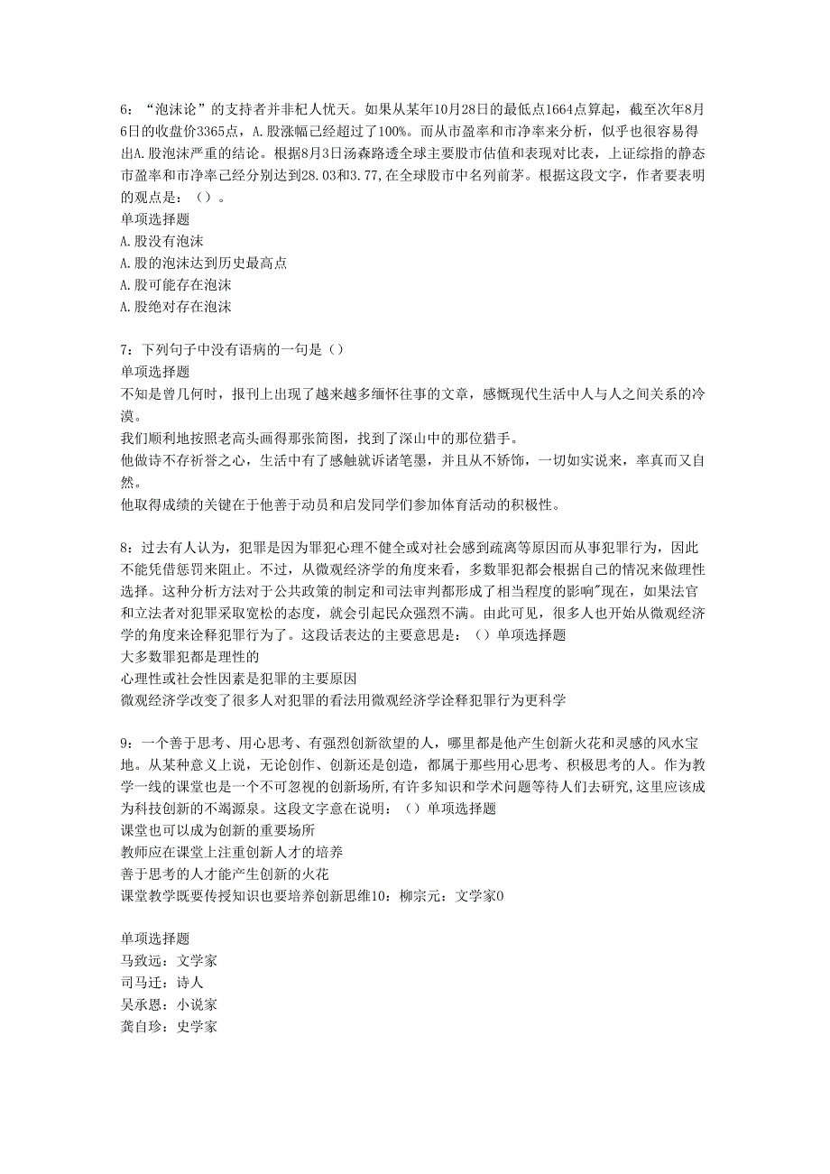 九龙坡2020年事业编招聘考试真题及答案解析【最新版】.docx_第2页