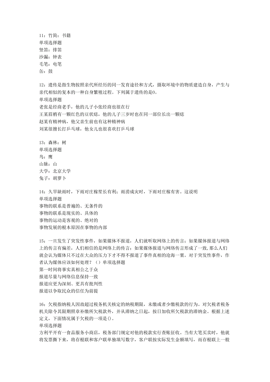 九龙坡2020年事业编招聘考试真题及答案解析【最新版】.docx_第3页