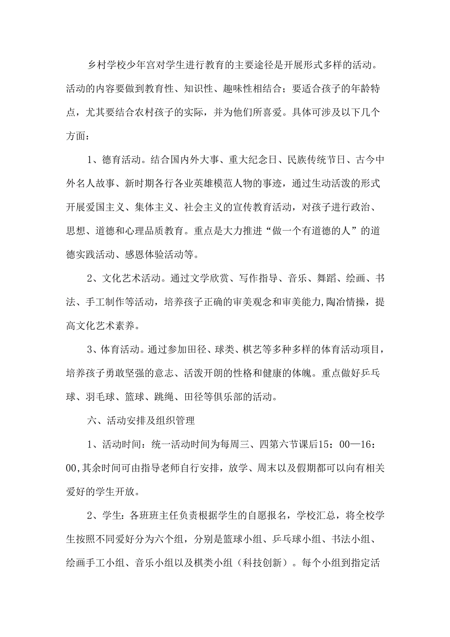 工作计划锦集8篇（一）.docx_第3页