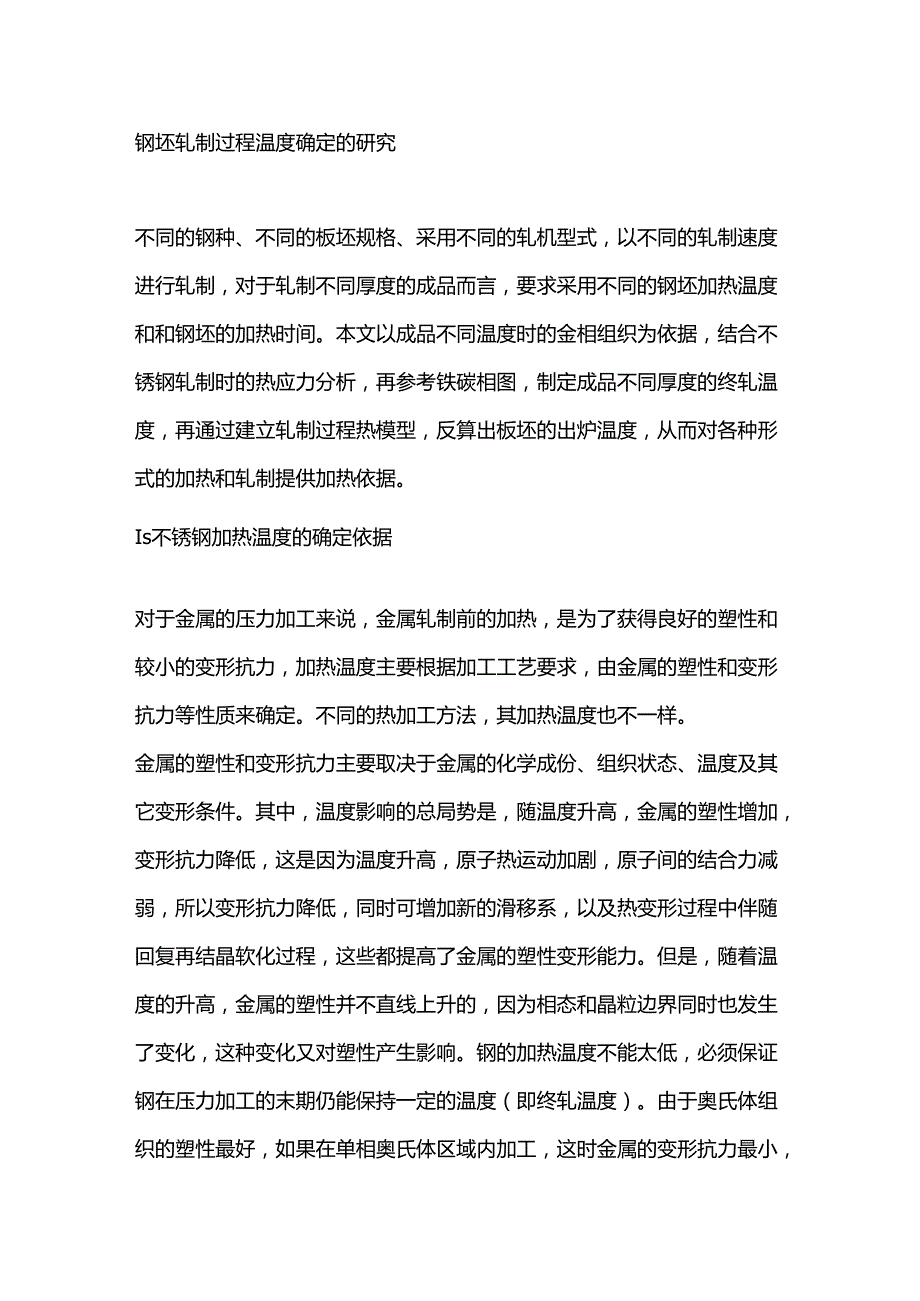 不锈钢钢坯加热注意要点.docx_第1页