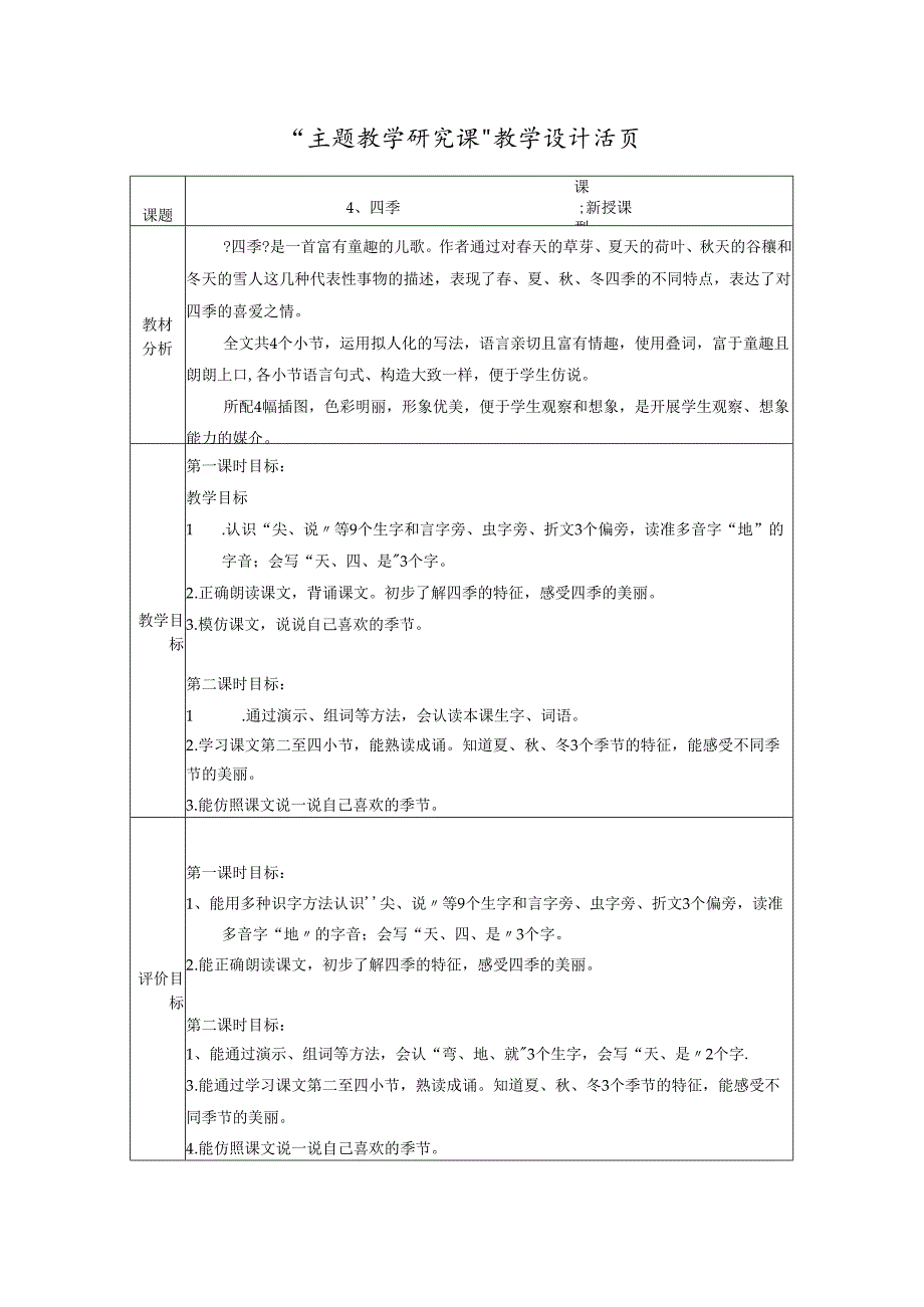 “主题教学研究课〞教学设计活页.docx_第1页