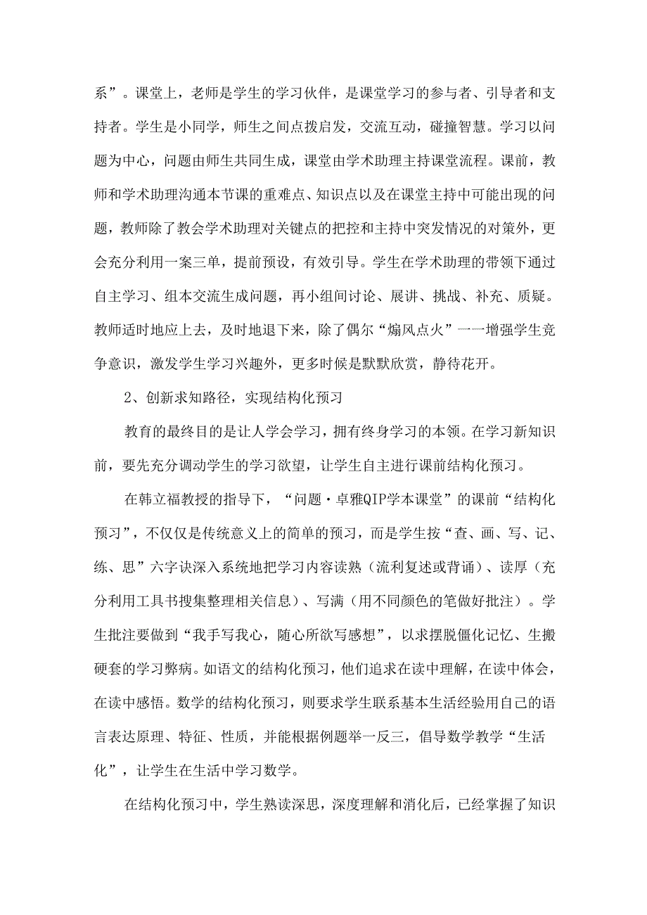 创新课堂路径 寻回教育本真.docx_第2页