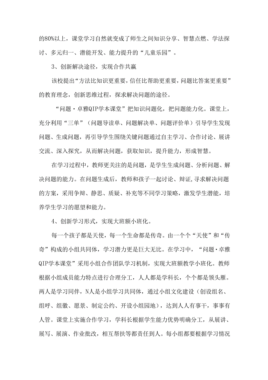 创新课堂路径 寻回教育本真.docx_第3页