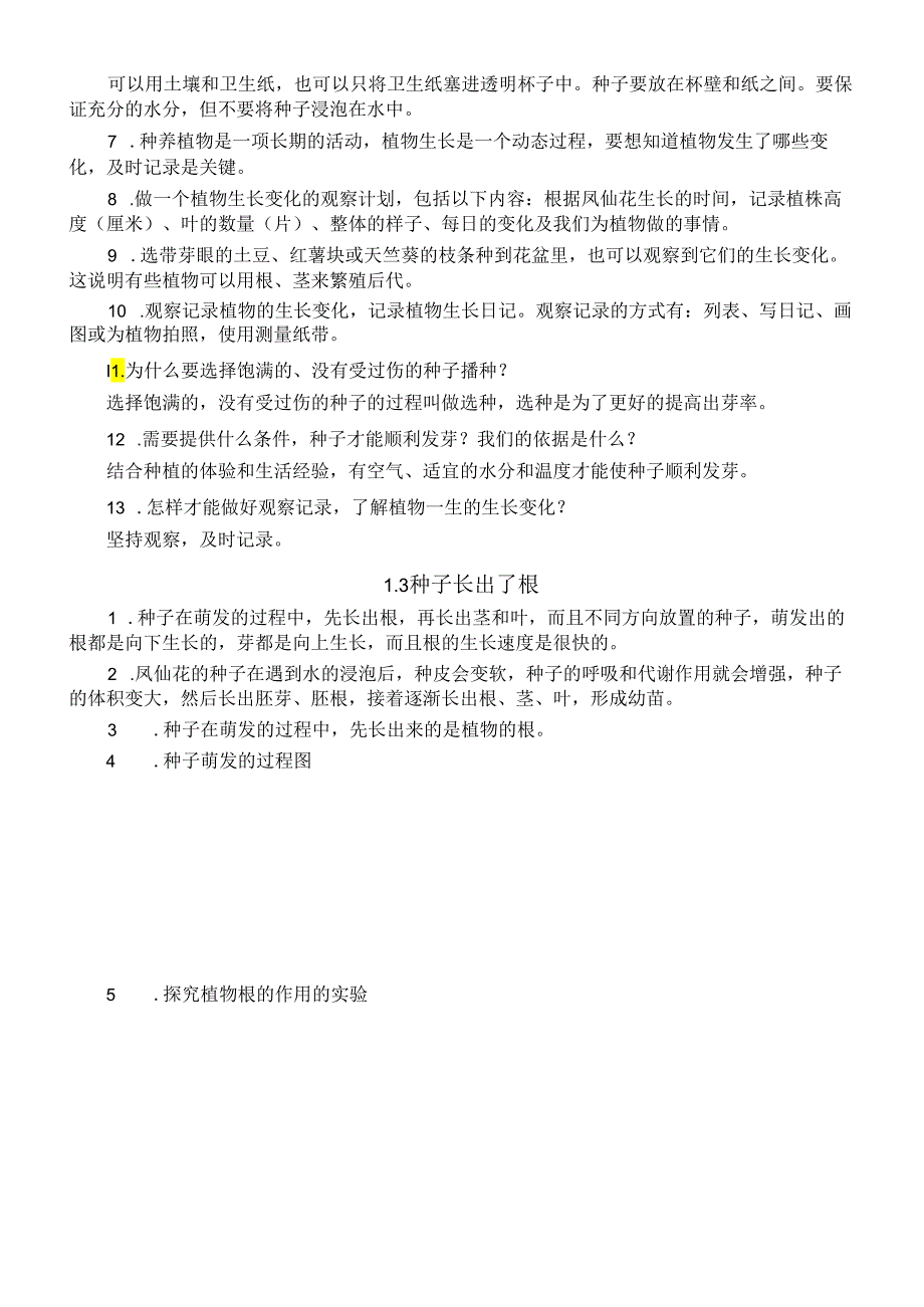 小学科学教科版四年级下册全册知识点精编（分单元编排）（2024春）2.docx_第3页