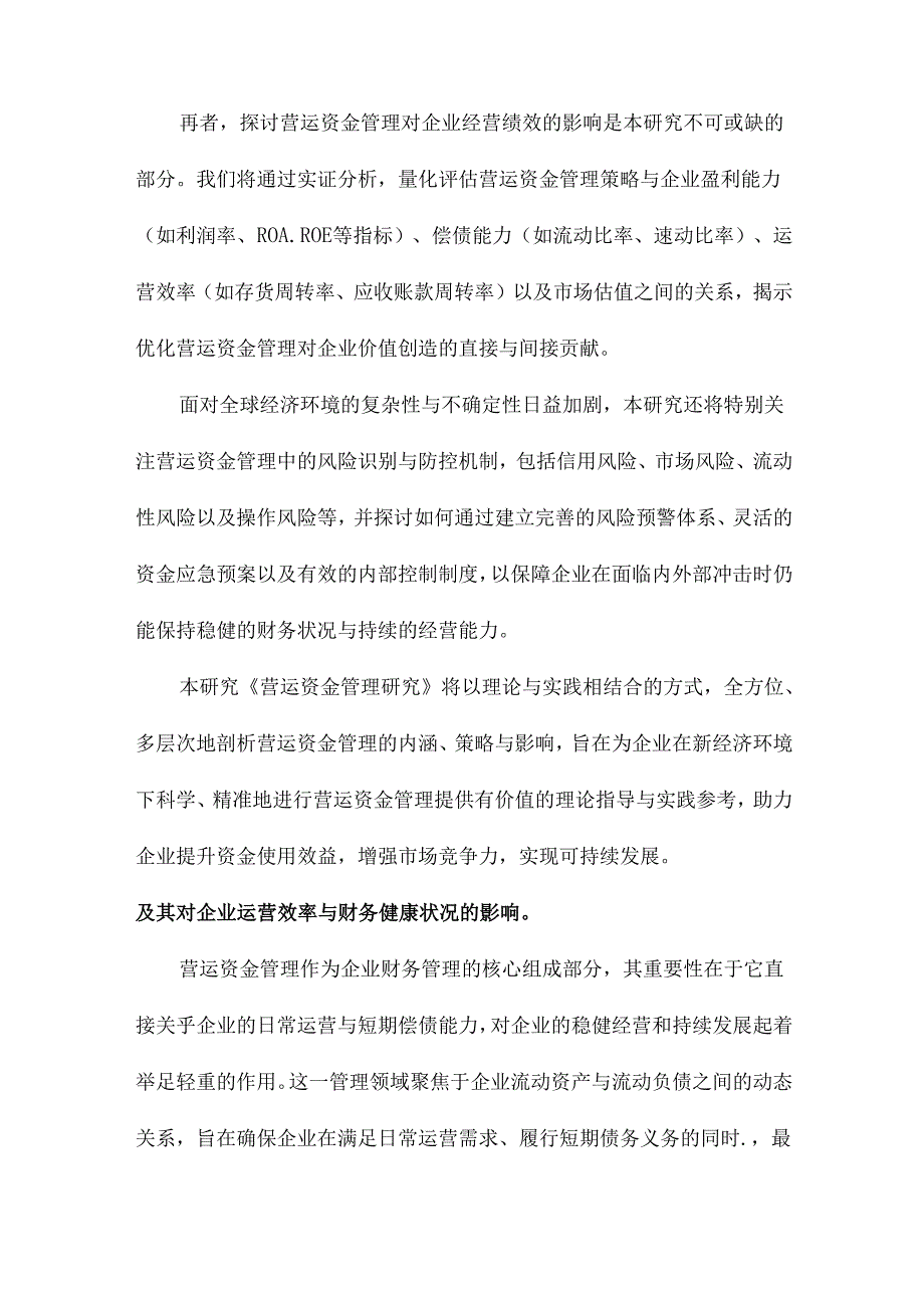 营运资金管理研究.docx_第2页