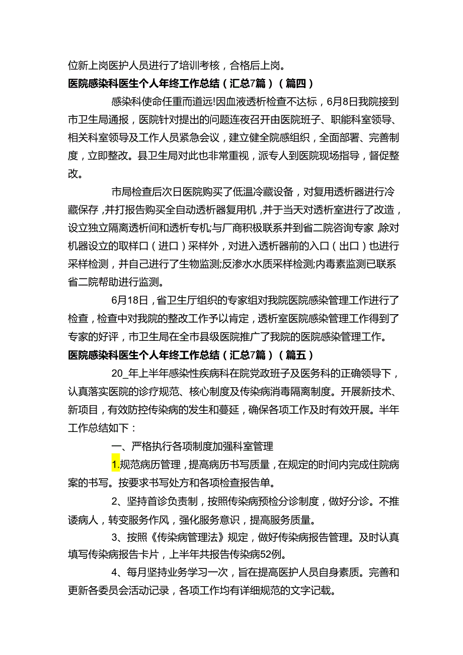 医院感染科医生个人年终工作总结（汇总7篇）.docx_第2页