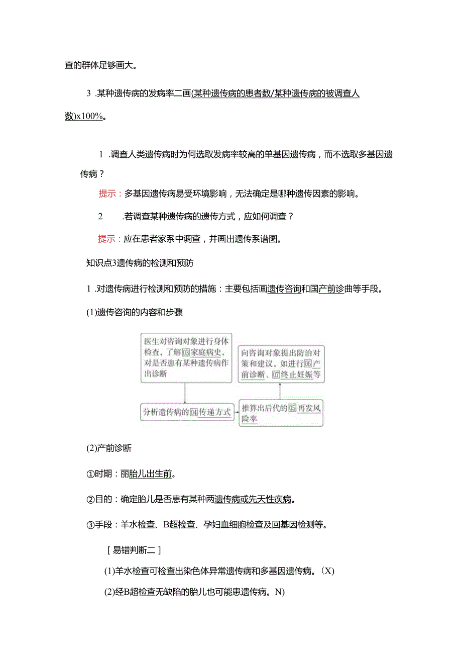 2023-2024学年 人教版 必修二人类遗传病 学案.docx_第3页