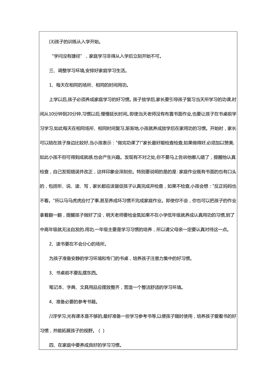 2024年小学新生家长会发言稿.docx_第3页