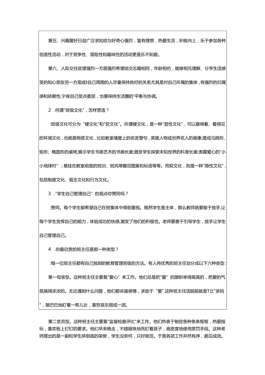 2024年小学教师面试问题.docx_第3页