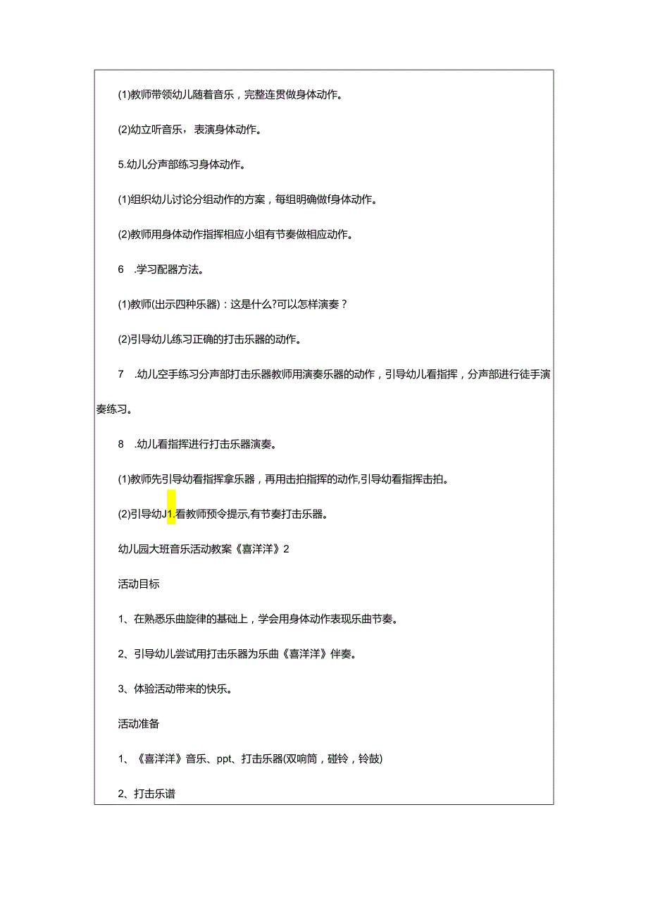 2024年幼儿园大班音乐活动教案《喜洋洋》.docx_第2页