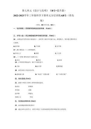 青岛版科学三年级下册第七单元设计与发明分层训练（B卷提升篇）.docx