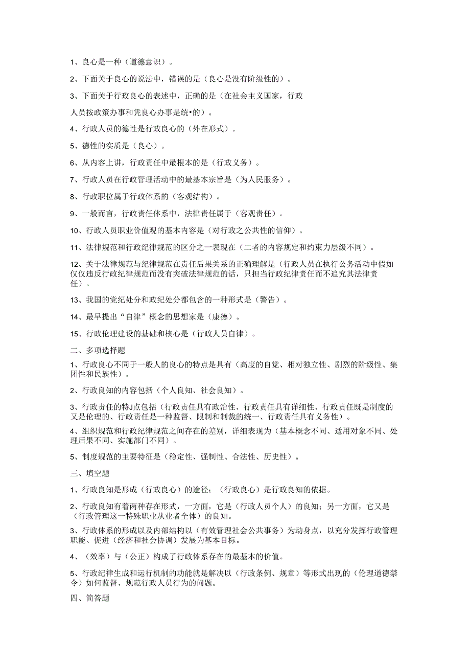 电大2024行政伦理学形成性考核册答案8.docx_第3页