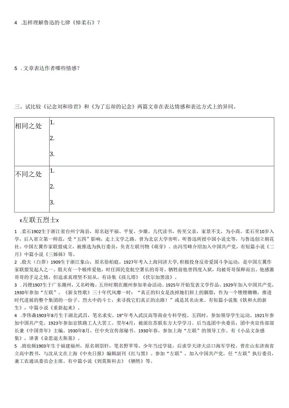 《为了忘却的记念》导学案.docx_第2页