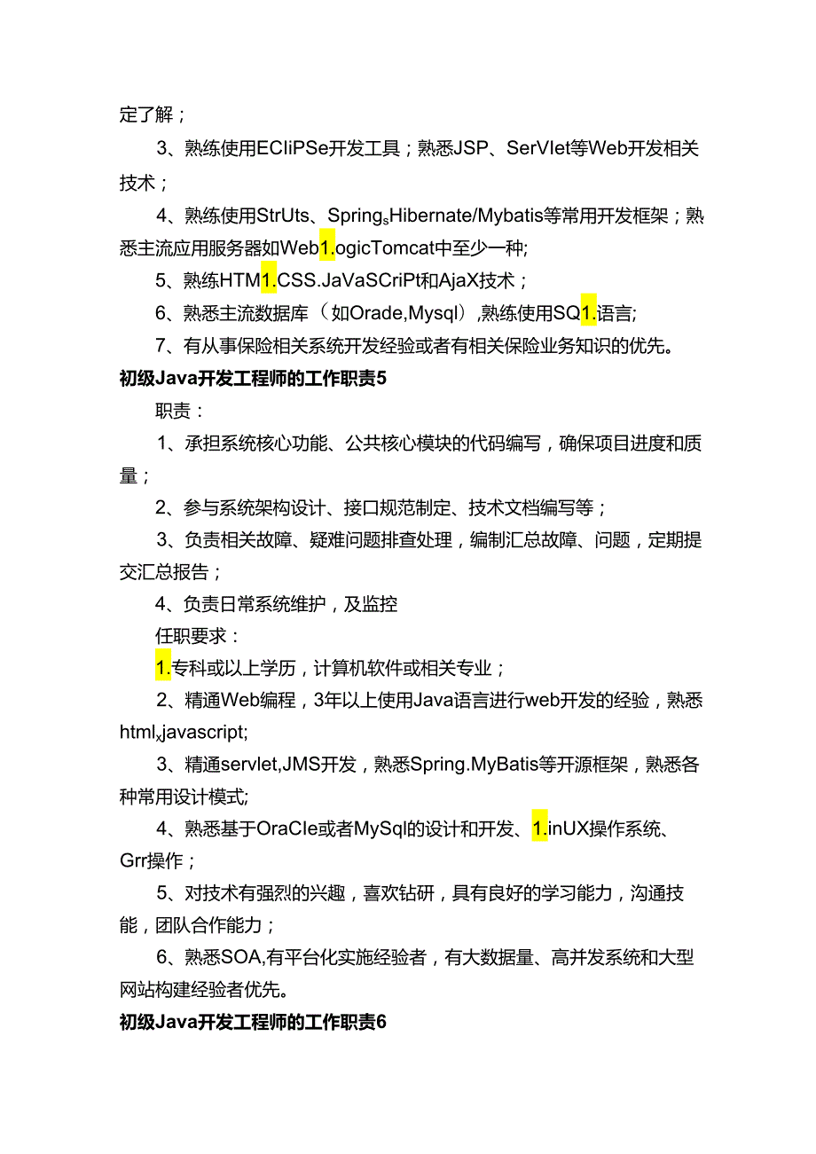 初级Java开发工程师的工作职责.docx_第3页