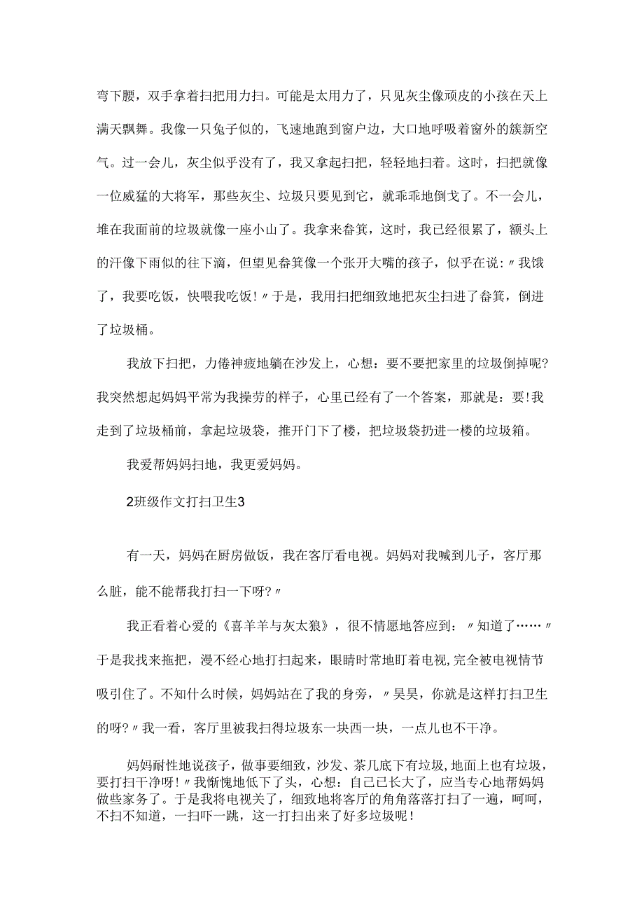 2年级学生作文打扫卫生大全200字.docx_第2页