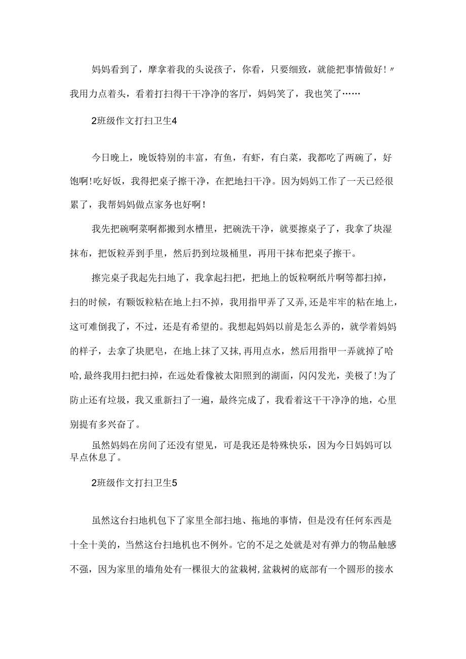 2年级学生作文打扫卫生大全200字.docx_第3页