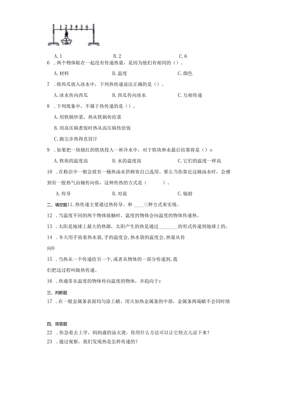 教科版五年级下册科学4.3温度不同的物体相互接触（知识点+同步训练）.docx_第2页