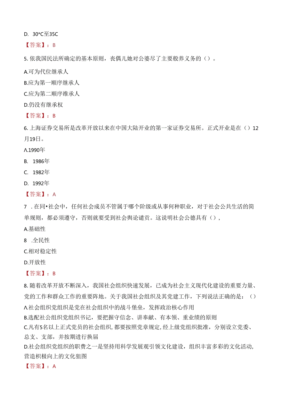 广西悦桂田园文化旅游投资有限责任公司招聘笔试真题2021.docx_第2页